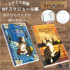 ダヤン 手帳 2023 スケジュール わちふぃーるど WFスケジュール 手帳（森の囁き/お茶の時間） レディース  猫 猫柄 ネコ柄