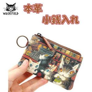わちふぃーるどダヤン 財布 グロッサリーリング小銭 本革 コインケース レディース ネコ 猫 ねこ かわいい 猫柄 財布 サイフ ギフト ママ 最安値 価格比較 Yahoo ショッピング 口コミ 評判からも探せる