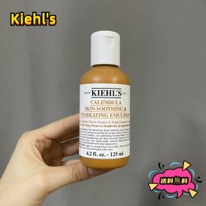 キールズ KIEHL'S マリーゴールド 乳液125ml｜青い海カーラ