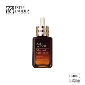 エスティローダー アドバンスナイトリペア SMRコンプレックス 50ml 美容液 保湿ジェル 正規品 ESTEE LAUDER 20代 30代 40代 50代 プレゼント 送料無料 新品｜青い海カーラ