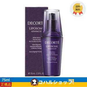 COSME DECORTE リポソームアドバンストリペアセラム 75ml(美容液)【送料無料】｜aoiumikara