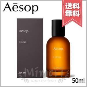 【宅配便送料無料】AESOP イソップ エレミア オードパルファム 50ml