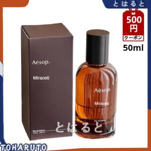 AESOP Miraceti オードパルファム 50ml 香水【正規品 送料無料】｜aoiumikara