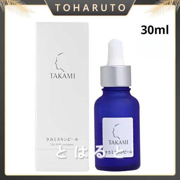 TAKAMI タカミスキンピール 30mL 角質美容水 takami 【正規品 送料無料】