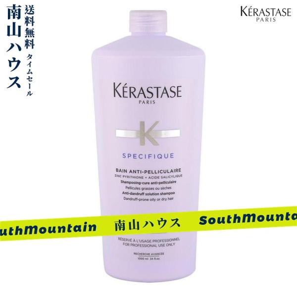 【特価セール】ケラスターゼ SP バン ゴマージュ ペリキュレール 1000ml(ポンプ付) シャン...