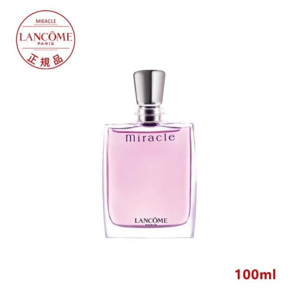 LANCOME ランコム ミラク EDP SP 100ml レディース フレグランス 女性用香水 正...