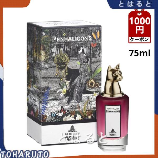 【PENHALIGON&apos;S】ペンハリガン ポートレート ビウィッチング ヤスミン EDP SP 75...