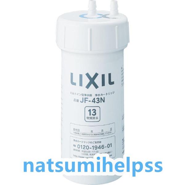 正規品保証　LIXIL(リクシル) INAX 交換用 浄水カートリッジ 13物質除去 リクシルJF-...