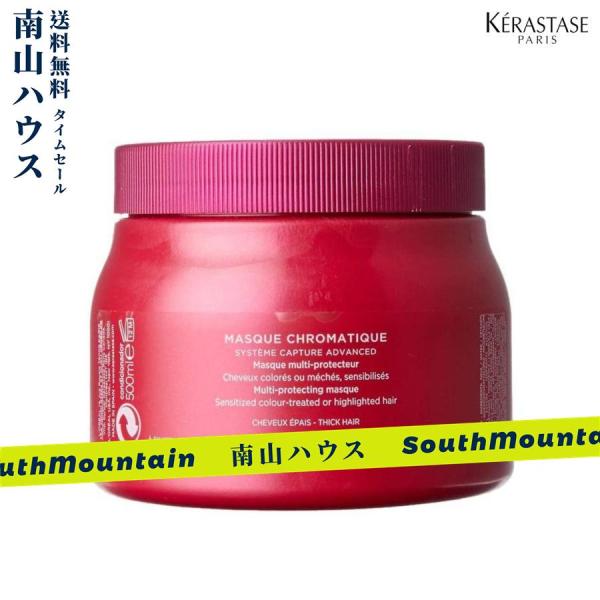 【特価セール】ケラスターゼ RF マスク クロマティック ヘアトリートメント 500mL