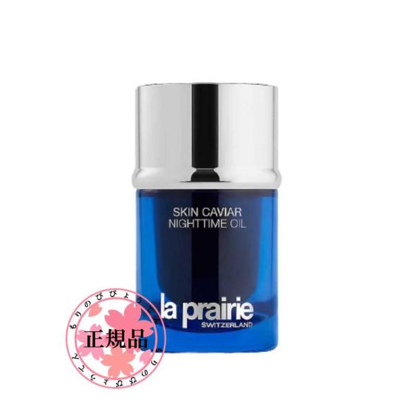 la prairie ラ・プレリー SC ナイトタイム オイル Skin Caviar Nightt...