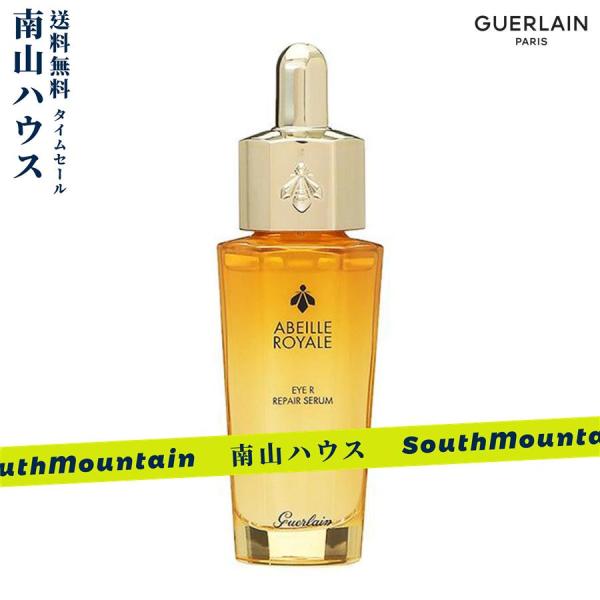 【特価セール】Guerlain ゲラン アベイユ ロイヤル アイR セロム 20ml アイケア