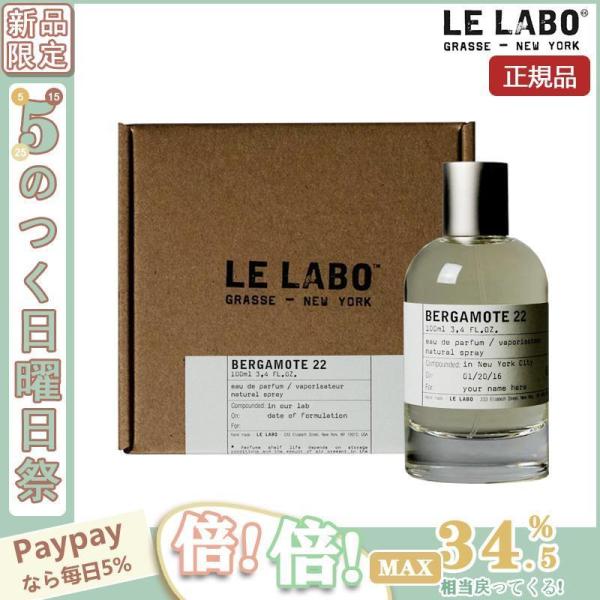 【限定セール】LE LABO ルラボ ベルガモット BERGAMOTE 22 EDP SP 100m...