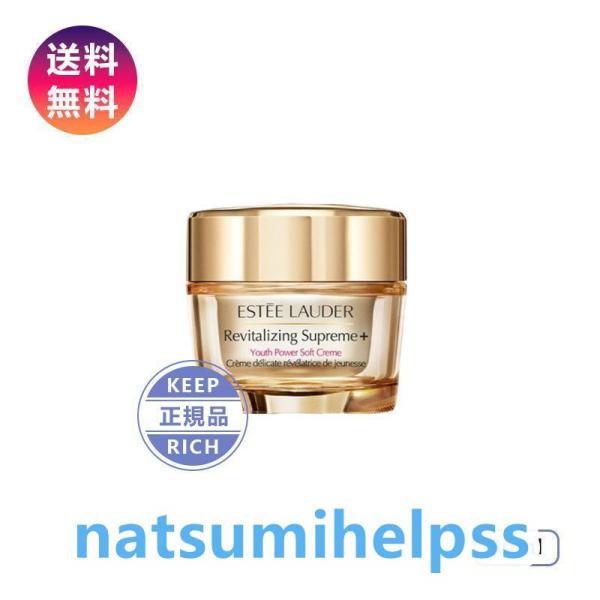 ESTEE LAUDER エスティローダー シュープリームプラスYPクリーム 50mL 正規品 プレ...