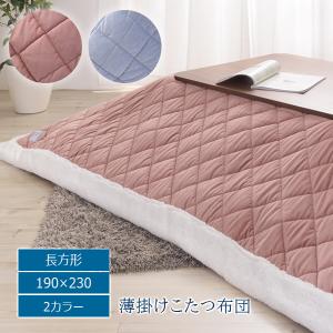 こたつ布団 長方形 190 230 無地 キルト加工 天板1cm 80cm対応 薄掛コタツ布団 掛け布団 ふとん シープボア グレー ピンク Kk 158 Aoiya 通販 Yahoo ショッピング