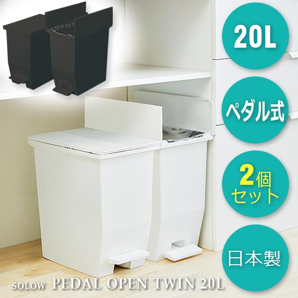 ゴミ箱 2個セット ダストボックス 20L パッキン付  袋止め付 分別 ペダル式  ワンタッチ シ...