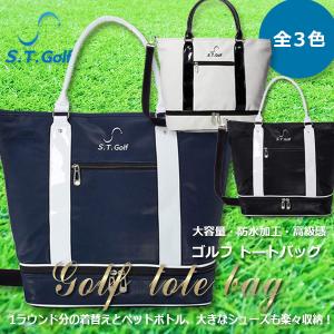 S.T.Golf ゴルフバッグ トートバッグ シューズ収納 防水