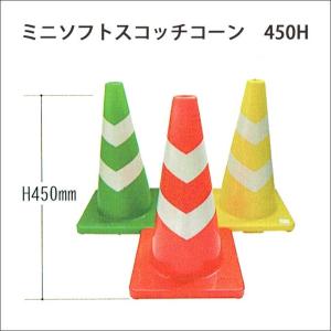 軟質塩ビ製 ソフトスコッチコーン ミニスコッチコ...の商品画像