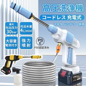 高圧洗浄機 コードレス 充電式 マキタ バッテリー併用