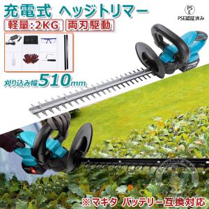 ヘッジトリマー 充電式 マキタ 18Vバッテリー互換