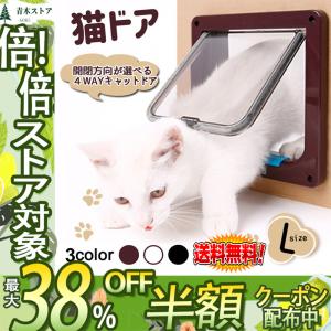 猫ドア ペットネコキャットのドア 猫用扉 取り付け簡単