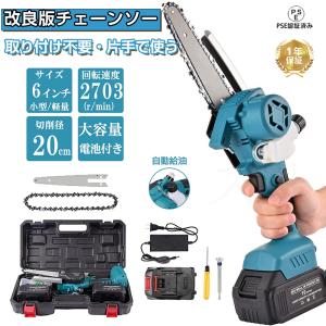 チェーンソー 充電式 6インチ 小型チェンソー マキタ18Vバッテリー互換対応
