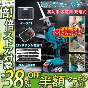 レシプロソー 充電式 小型チェーンソー レシプロソー