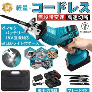 レシプロソー 充電式  18V 21V マキタ バッテリー互換対応