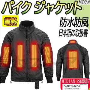 MIDIAN 電熱ジャケット バイク ジャケット アウター