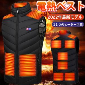 電熱ベスト 2022最新強化版 電熱ウェア 防寒着 11つヒーター