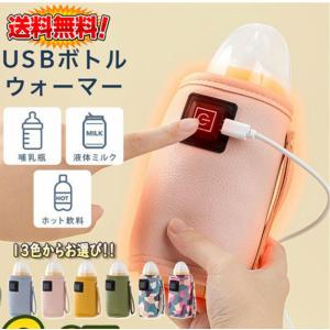 USB 哺乳瓶 ボトルウォーマー {3}【保温 哺乳びん ドリンクウォーマー