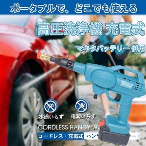 高圧洗浄機 マキタバッテリー 併用 コードレス 充電式