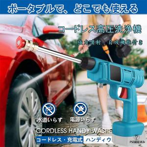高圧洗浄機 コードレス 充電式 家庭用高圧洗浄機 マキタ 18Vバッテリー互換対応 軽量 吐出圧力2.4MPa 強力噴射 大掃除 ハンディウォッシャー 植木 PSE認証済み