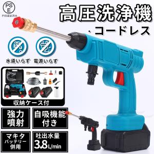 高圧洗浄機 コードレス 充電式 マキタ 18Vバッテリー互換対応