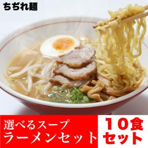 ちぢれ麺 ラーメン 10食セット スープ付き 生麺 ラー麺 博多ラーメン 味噌ラーメン 醤油ラーメン 塩ラーメン ギフト 贈答 お歳暮 お中元 グルメ ご当地｜aoki-syokusan