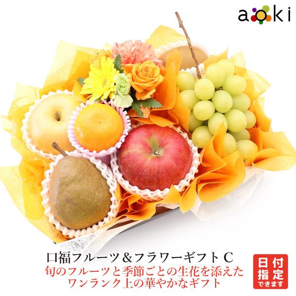 口福フルーツ＆フラワーギフトＣ お花 キウイフルーツ シャインマスカット みかん りんご 黄りんご ...