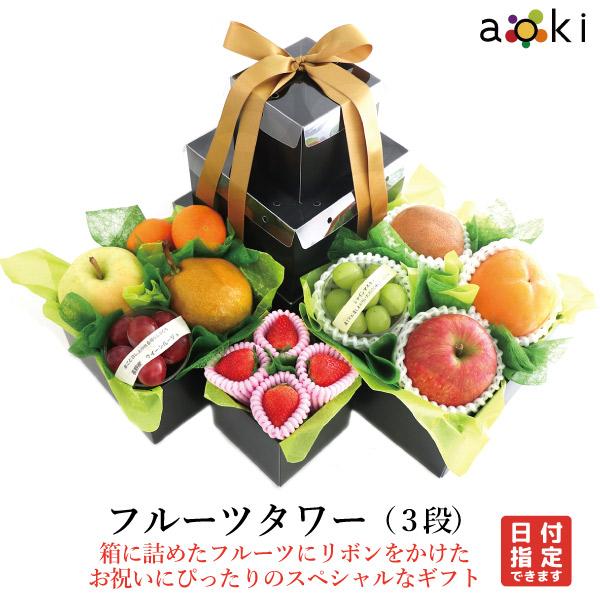 フルーツタワー（３段） いちご おすすめ赤ぶどう キウイフルーツ シャインマスカット みかん りんご...