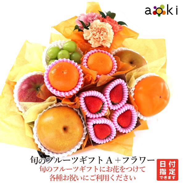 旬のフルーツギフトＡ + フラワー いちご お花 シャインマスカット みかん りんご 柿 和梨 （ク...
