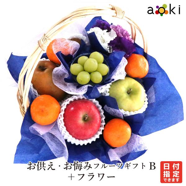 お供え・お悔みフルーツギフトＢ ＋ フラワー お花 キウイフルーツ シャインマスカット みかん りん...
