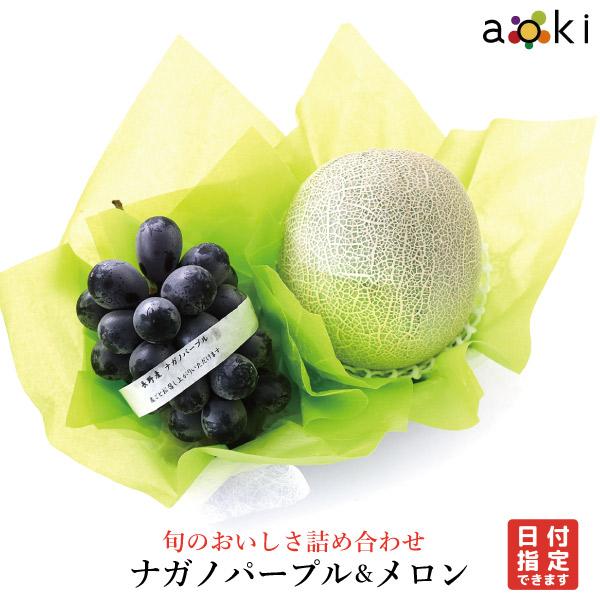 ナガノパープル＆メロン （クール便）