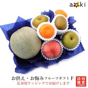 【当日発送OK】お供え・お悔みフルーツギフトF キウイフルーツ みかん メロン（青肉または赤肉） 桃 和梨 （クール便）