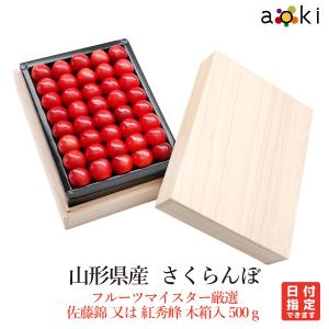 山梨県産さくらんぼ「ご家庭用訳あり品」高砂・佐藤錦・紅秀峰 1kg