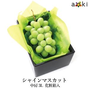 シャインマスカット中房 シャインマスカット （クール便）｜aokifruits