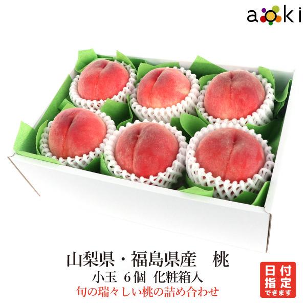 【当日発送OK】山梨県・福島県産桃　小玉 化粧箱入 山梨県・福島県産　桃 （クール便）