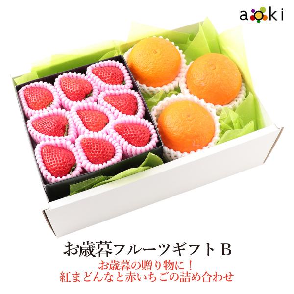 【12月上旬より発送】お歳暮 御歳暮 フルーツギフトB いちご 紅まどんな （クール便）
