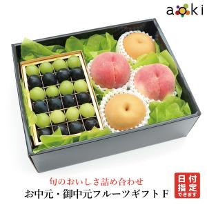 お中元・御中元フルーツギフト F おすすめ黒赤ぶどう シャインマスカット 桃 和梨 （クール便）