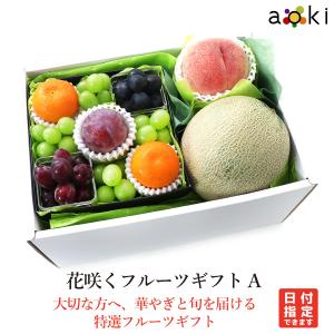 花咲くフルーツギフトA おすすめ黒ぶどう おすすめ赤ぶどう シャインマスカット みかん メロン 桃 （クール便）