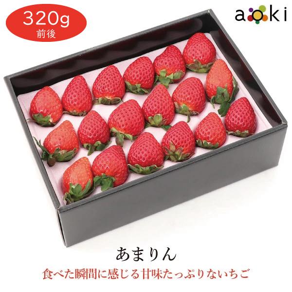 あまりん　12〜18粒入 320g前後（クール便）　爆買