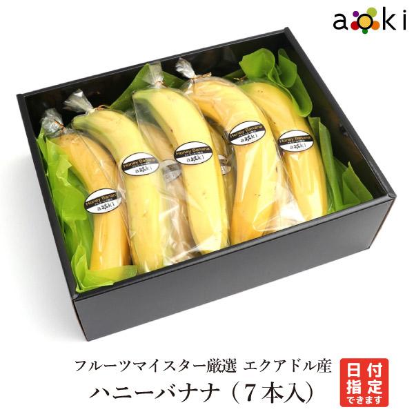 フルーツマイスター厳選　エクアドル産　ハニーバナナ（７本入） バナナ （常温便）