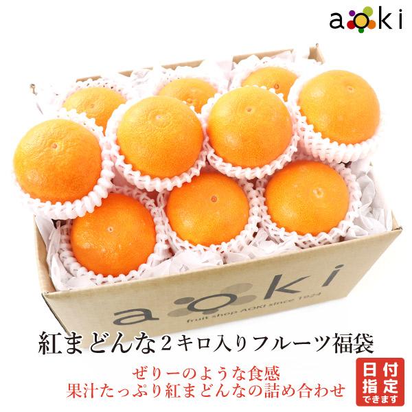 【新春特価】【当日発送可】愛媛県産紅まどんな Lサイズ以上 フルーツマイスター厳選ギフト品質 2キロ...