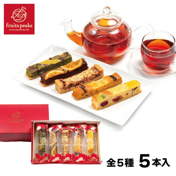 フルーツブランシュ 5本入 送料込 焼菓子 フルーツピークス スイーツ ギフト 洋菓子 焼き菓子 個...